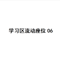 20楼学习区座位06